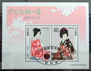 1988さくらめーる小型国際切手展加刷
