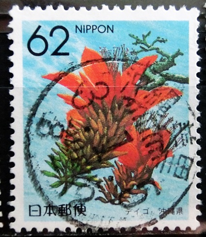 ふるさと花切手「沖縄県デイゴ」のエラー櫛型印