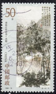 中国切手への誤押印（新和文機械印・生野局）