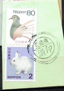 平成切手キジバト８０円他貼りの二重消印もれ印